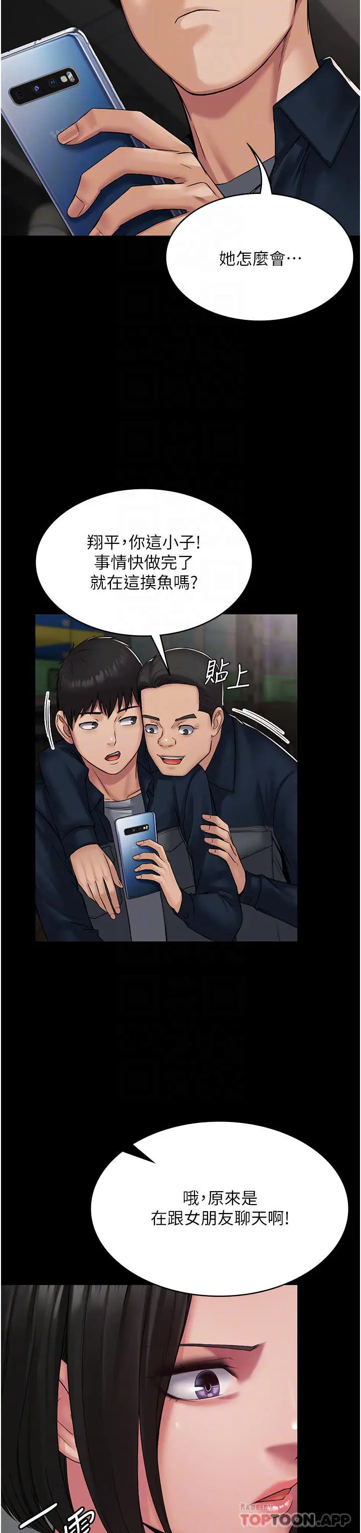 漫画《PUA完全攻略》第9话第8张图