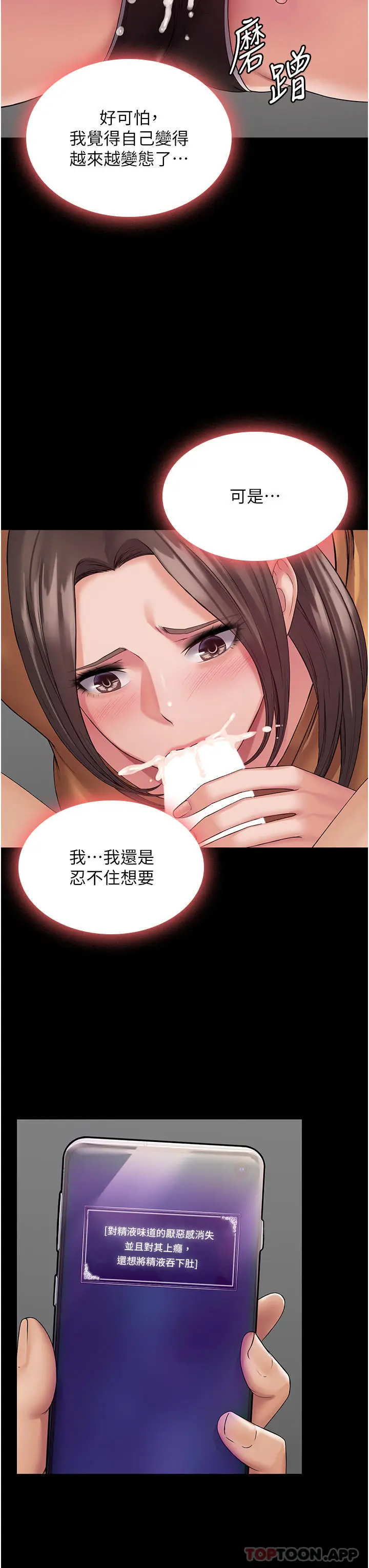 漫画《PUA完全攻略》第10话第16张图