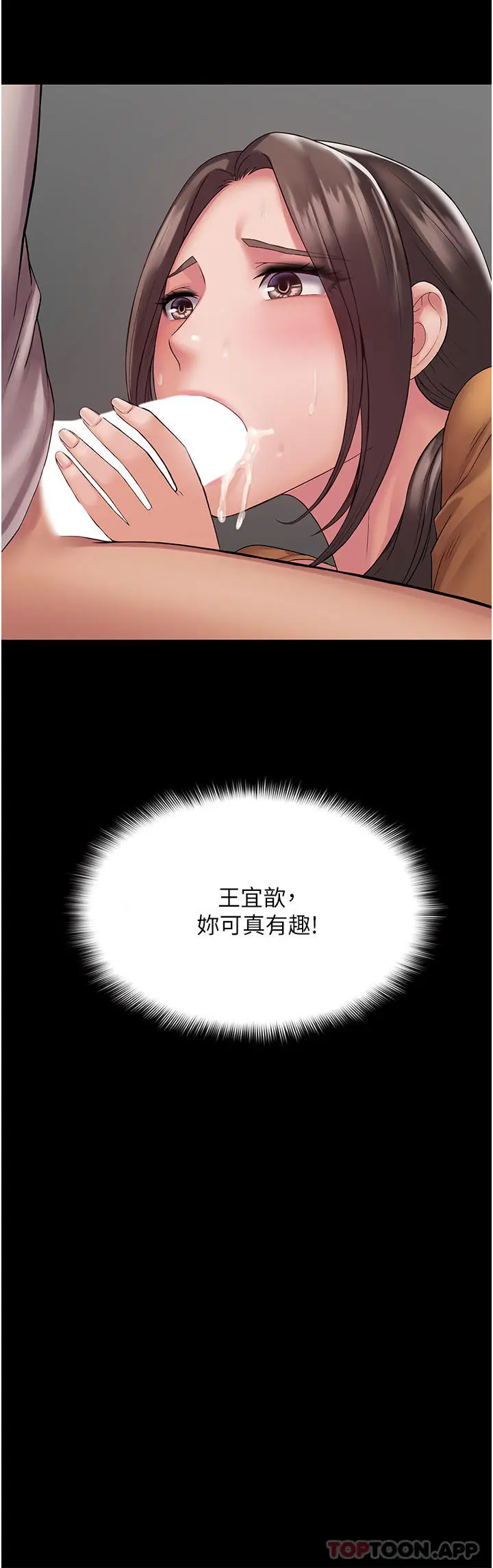 漫画《PUA完全攻略》第10话第18张图