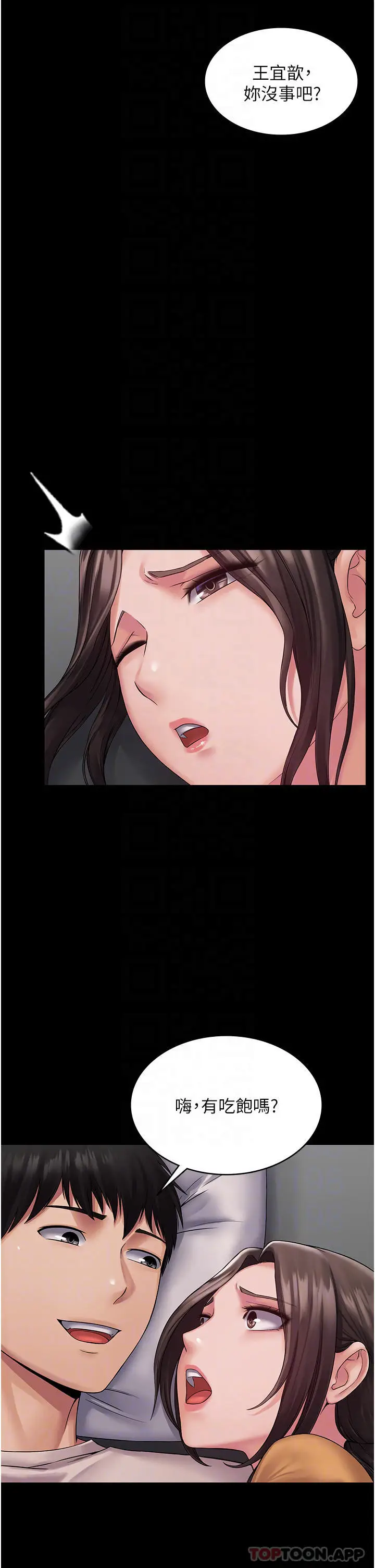 漫画《PUA完全攻略》第10话第25张图