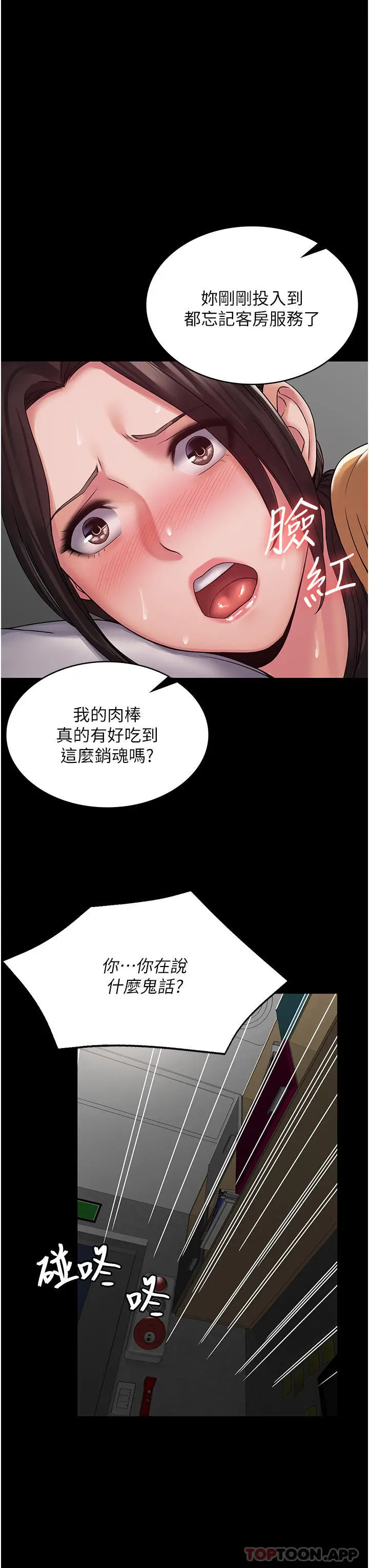 漫画《PUA完全攻略》第10话第26张图