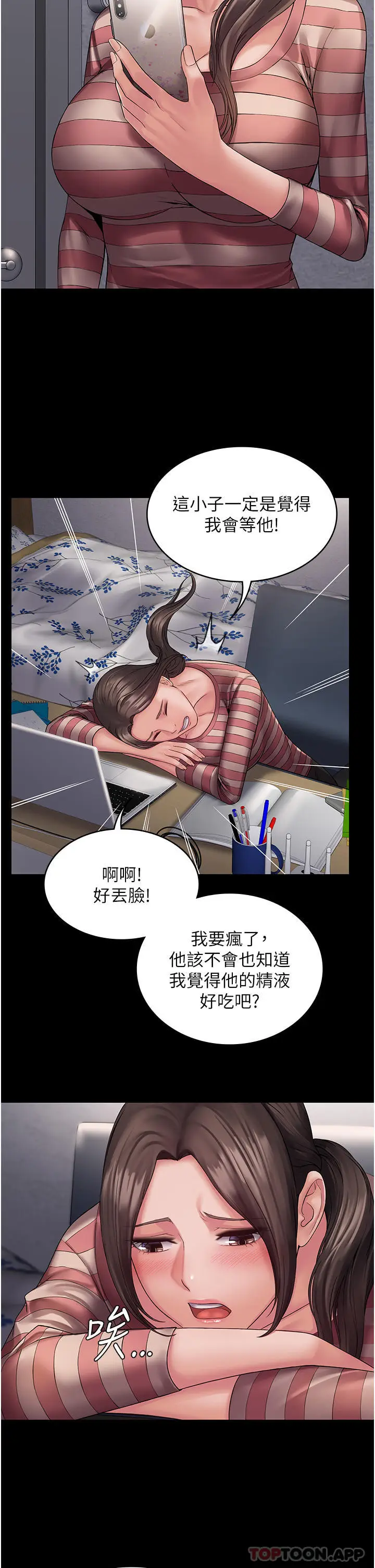 漫画《PUA完全攻略》第10话第30张图