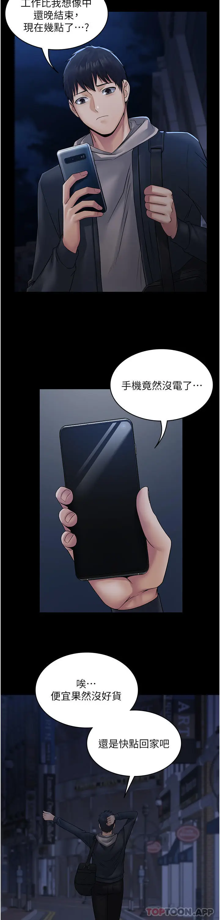 漫画《PUA完全攻略》第10话第40张图