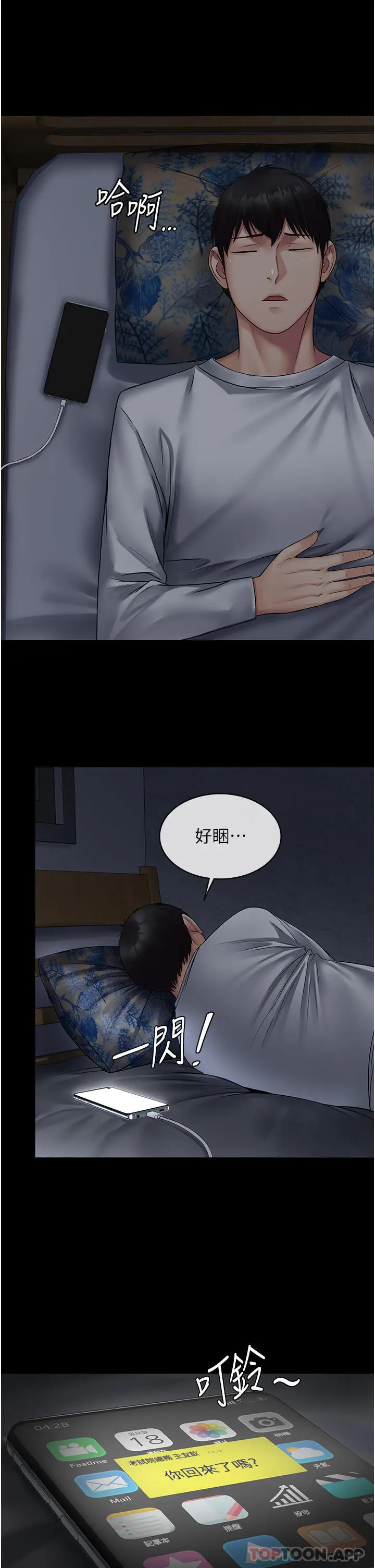漫画《PUA完全攻略》第10话第42张图