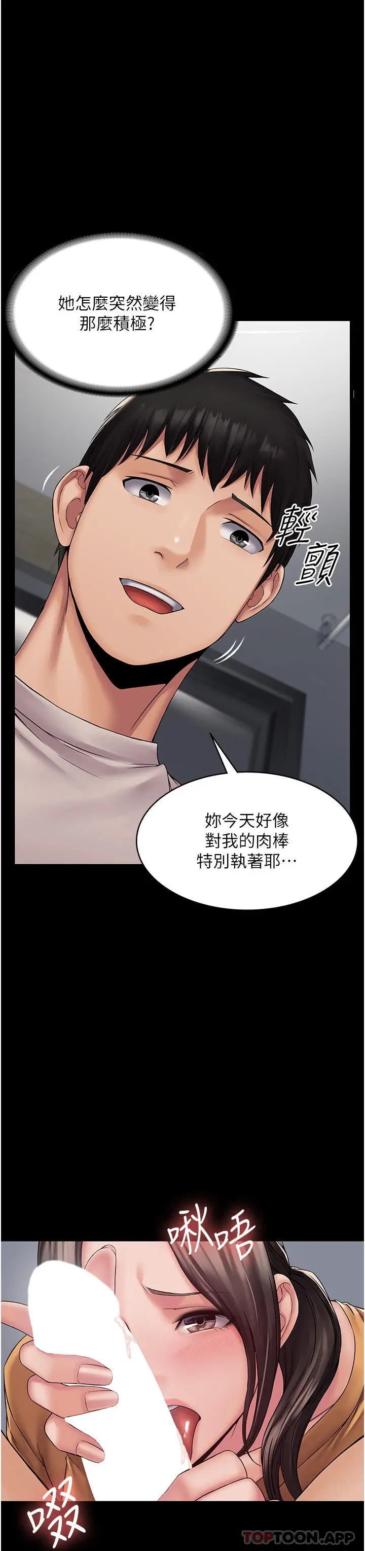 漫画《PUA完全攻略》第10话第8张图