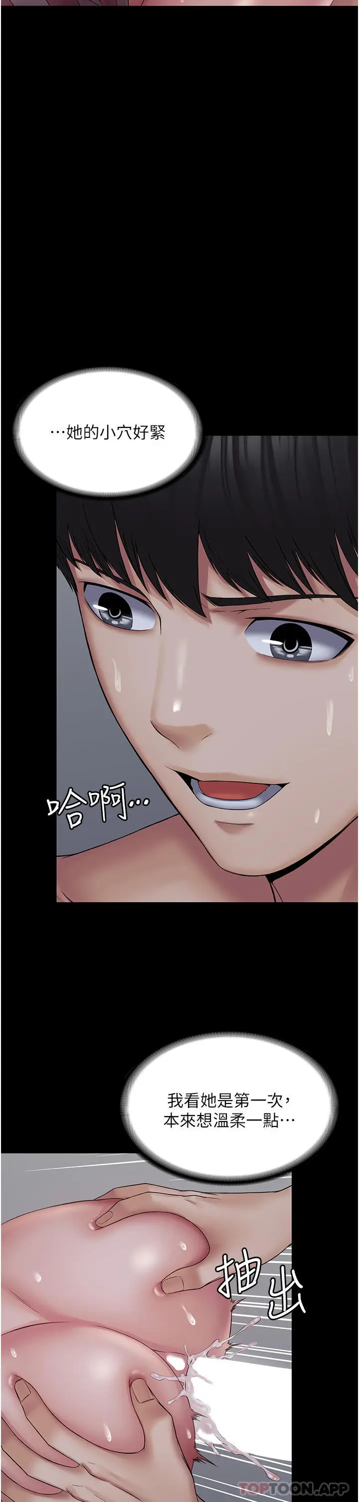 漫画《PUA完全攻略》第11话第19张图