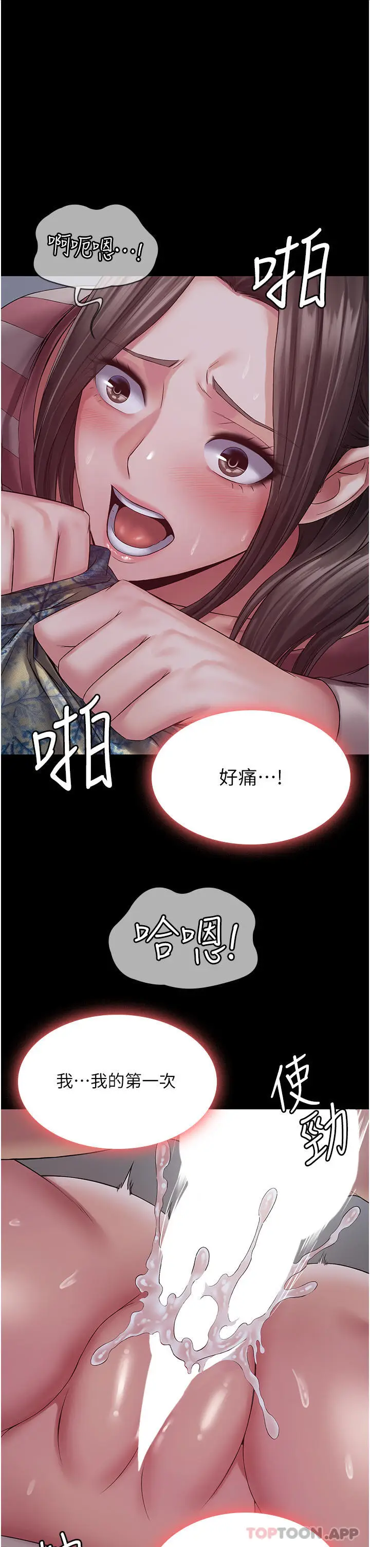 漫画《PUA完全攻略》第11话第22张图