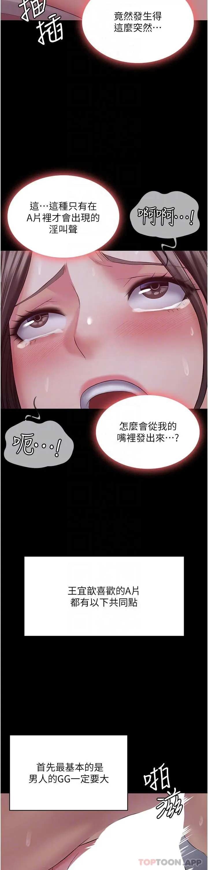 漫画《PUA完全攻略》第11话第23张图