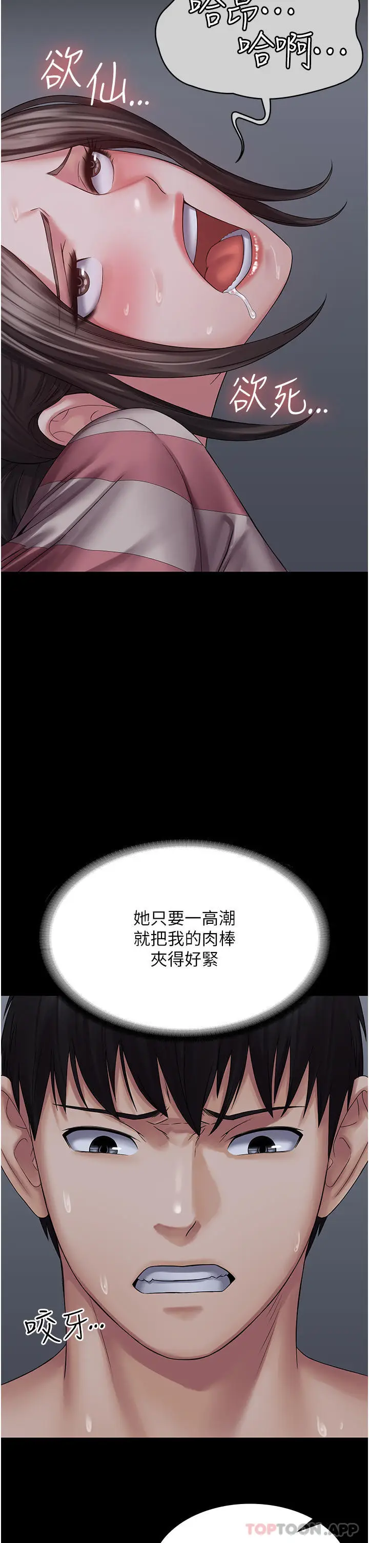 漫画《PUA完全攻略》第11话第38张图