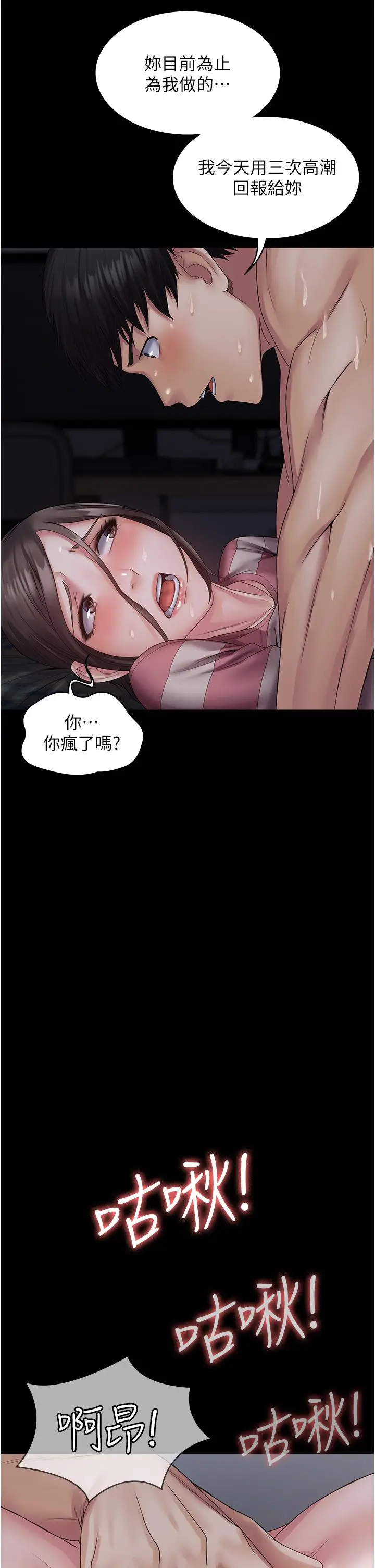 漫画《PUA完全攻略》第12话第12张图