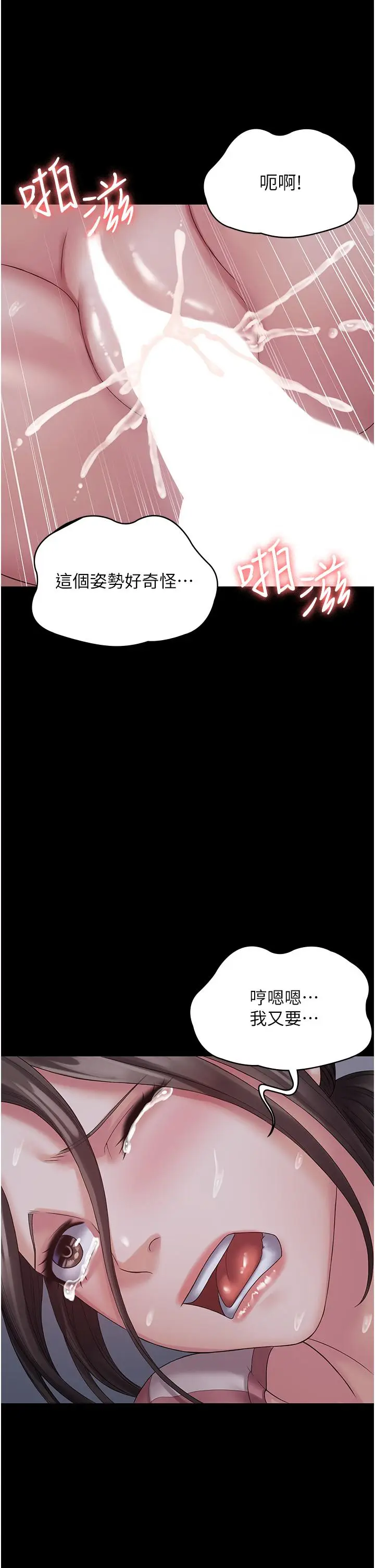 漫画《PUA完全攻略》第12话第25张图