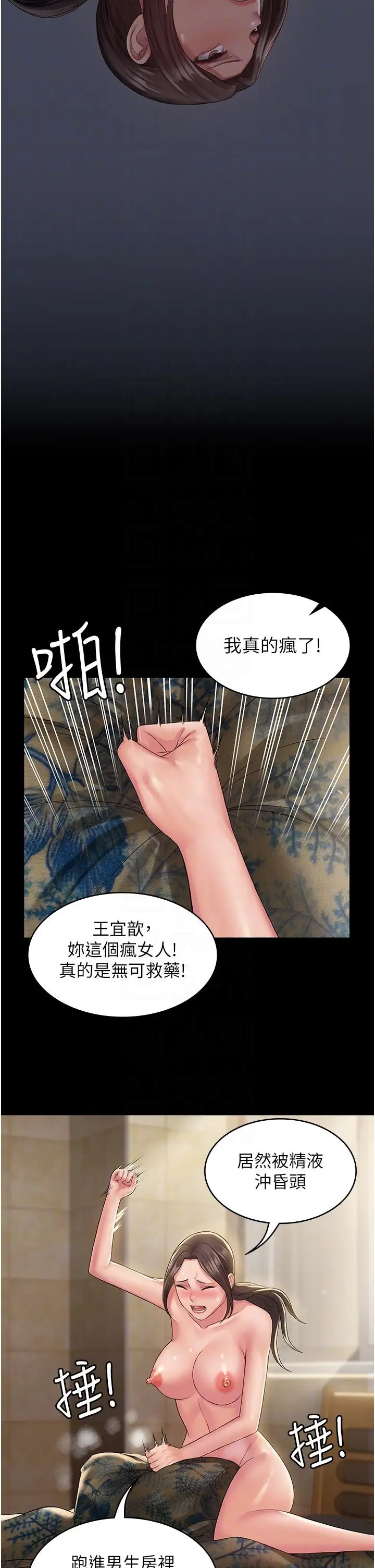 漫画《PUA完全攻略》第12话第34张图