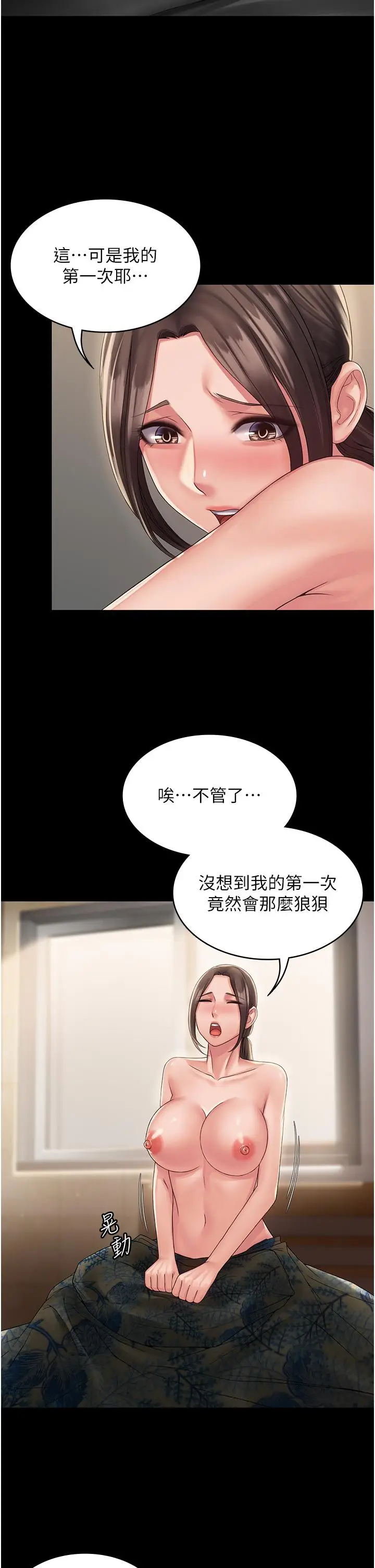 漫画《PUA完全攻略》第12话第37张图