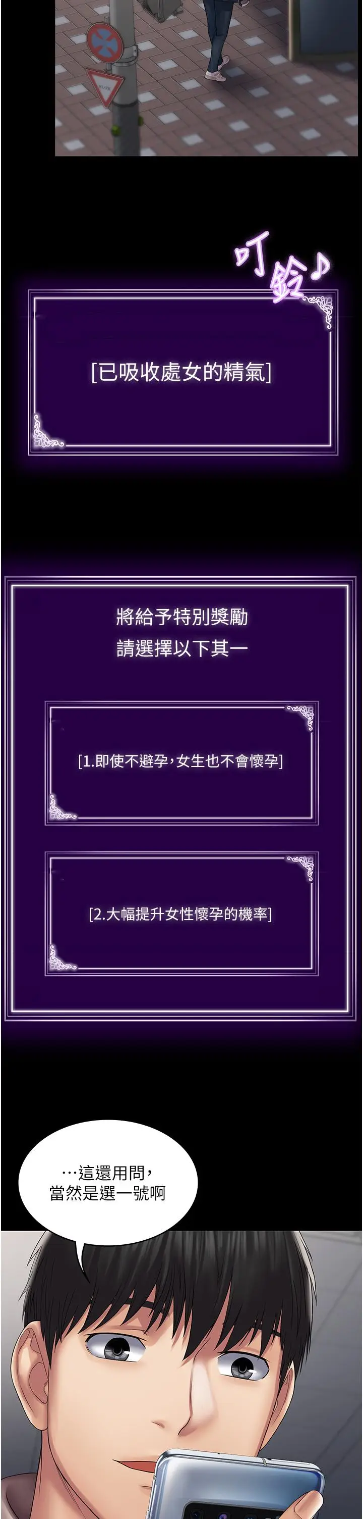 漫画《PUA完全攻略》第12话第39张图