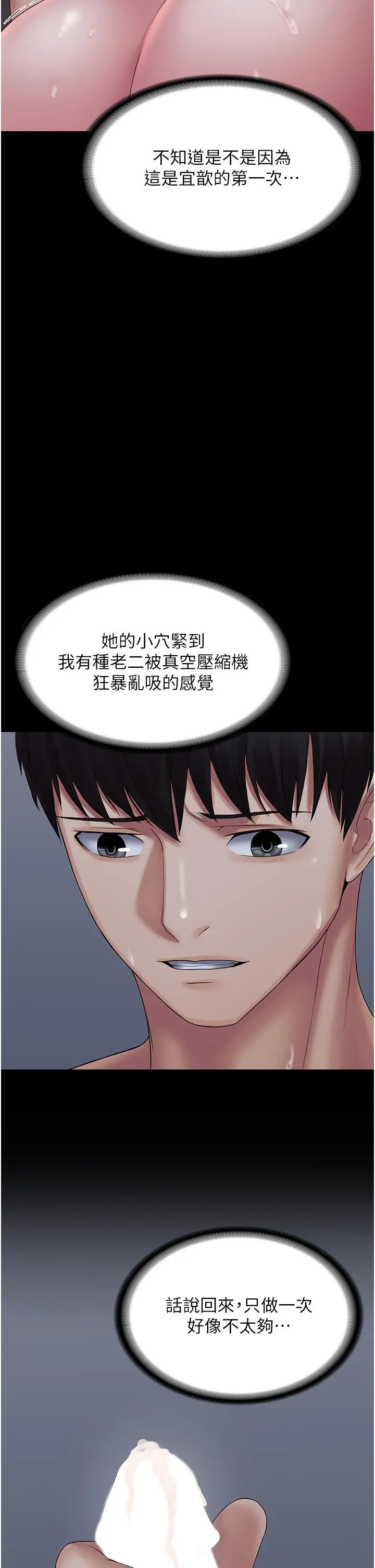 漫画《PUA完全攻略》第12话第4张图