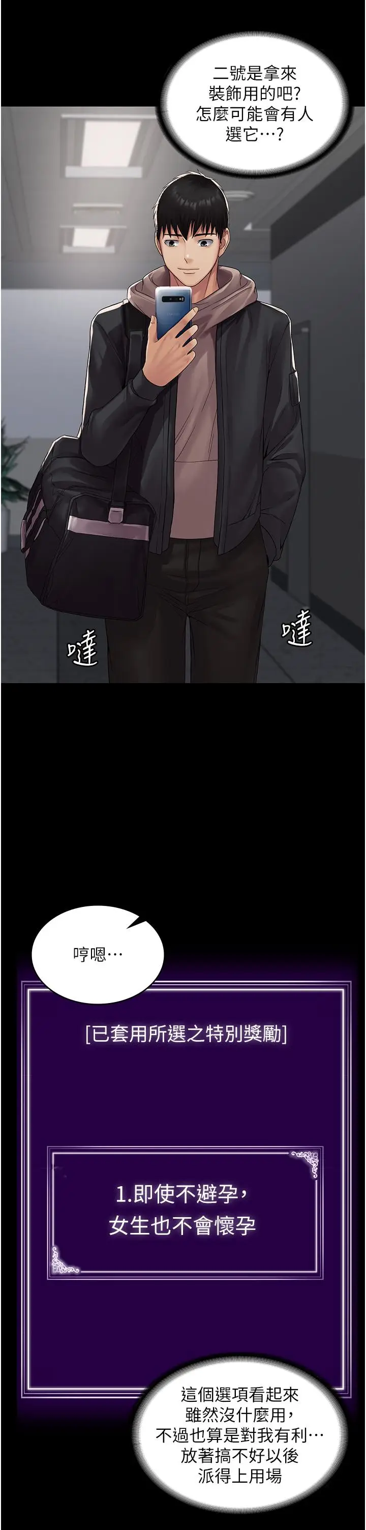 漫画《PUA完全攻略》第12话第41张图
