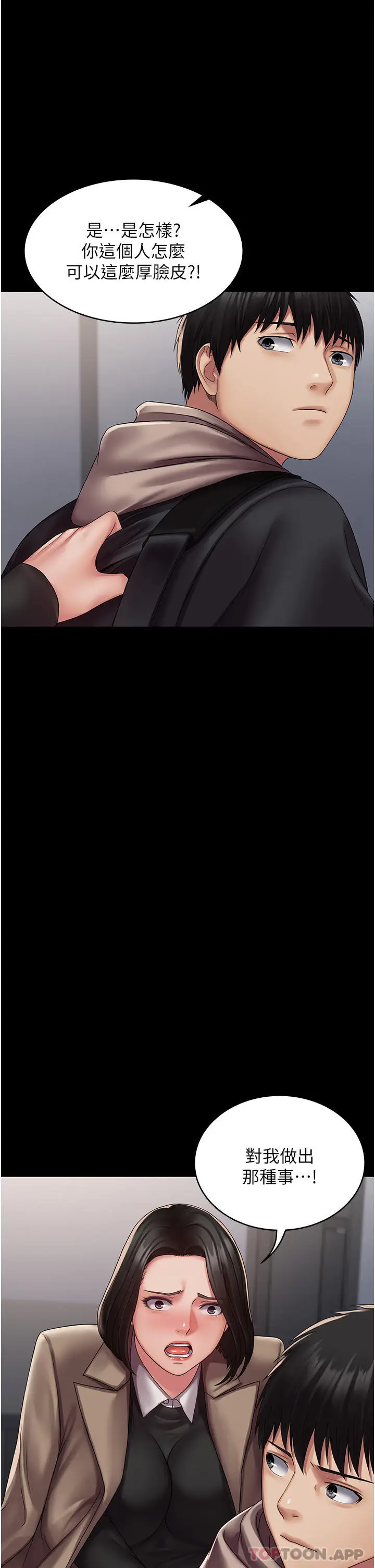 漫画《PUA完全攻略》第13话第11张图