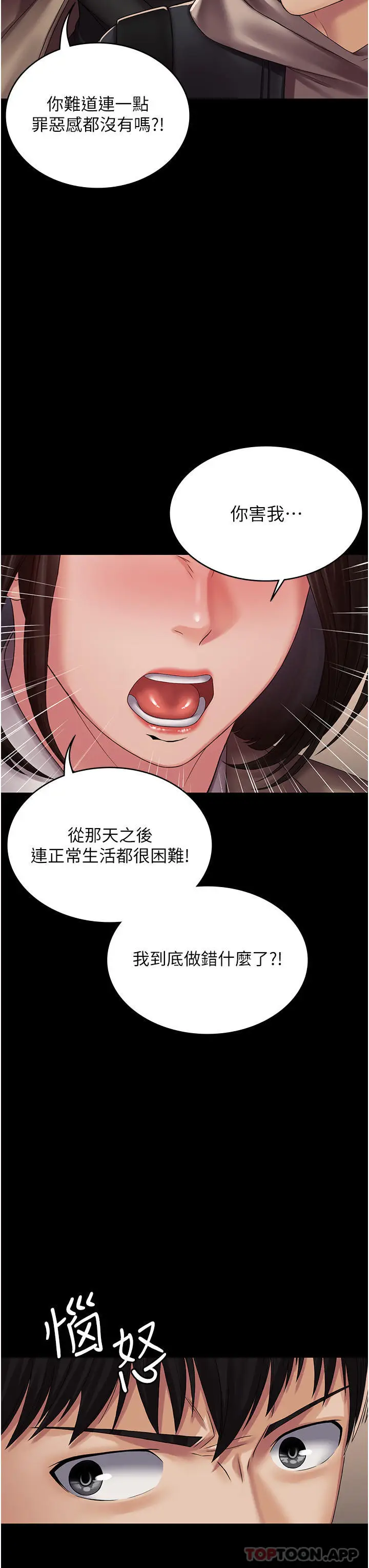 漫画《PUA完全攻略》第13话第12张图