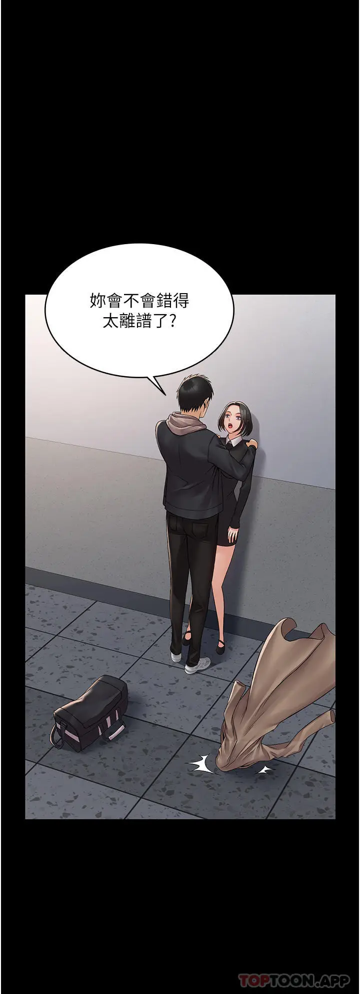 漫画《PUA完全攻略》第13话第14张图