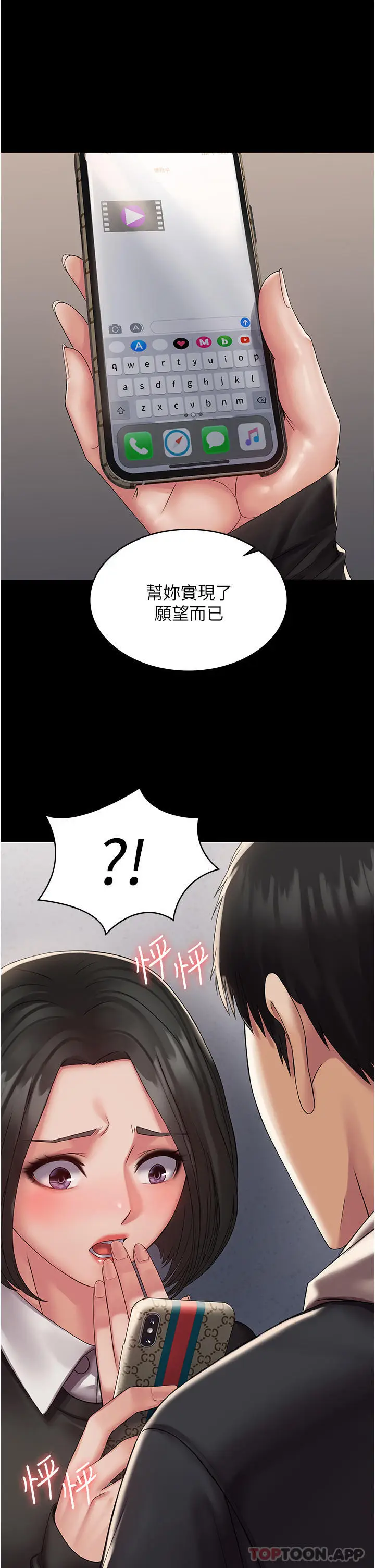漫画《PUA完全攻略》第13话第16张图