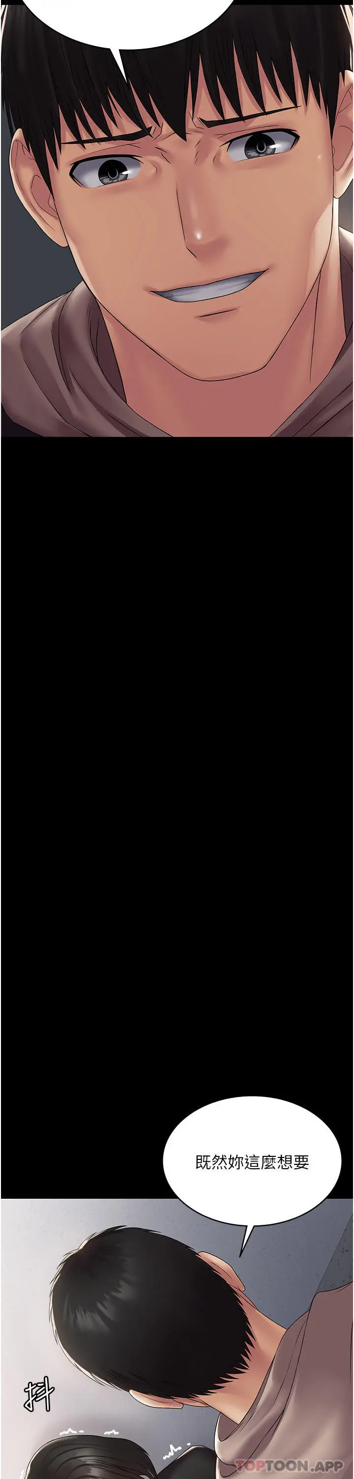 漫画《PUA完全攻略》第13话第18张图