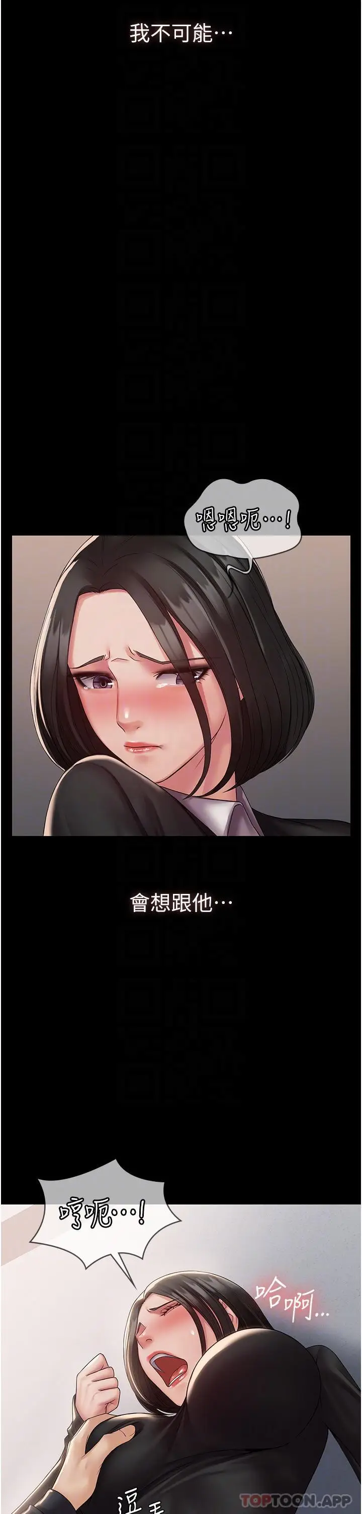 漫画《PUA完全攻略》第13话第21张图