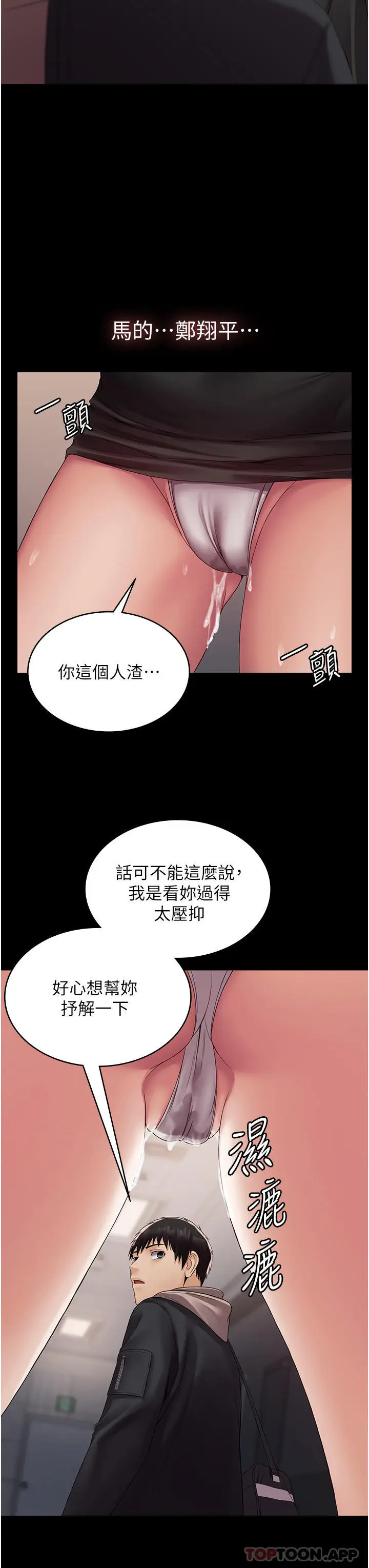 漫画《PUA完全攻略》第13话第26张图