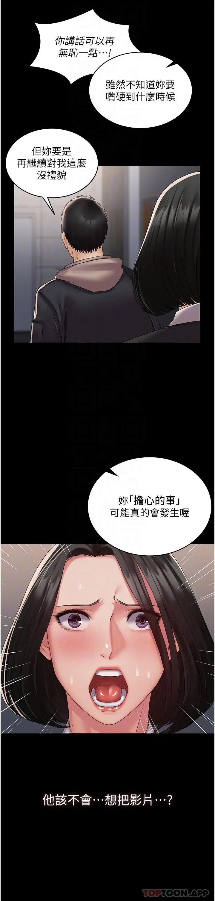 漫画《PUA完全攻略》第13话第27张图