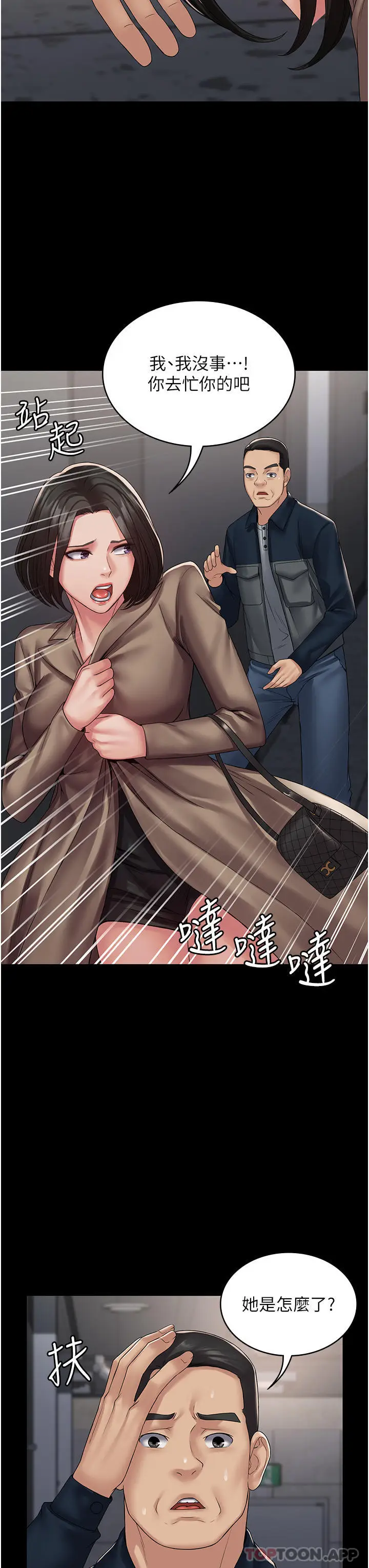 漫画《PUA完全攻略》第13话第33张图