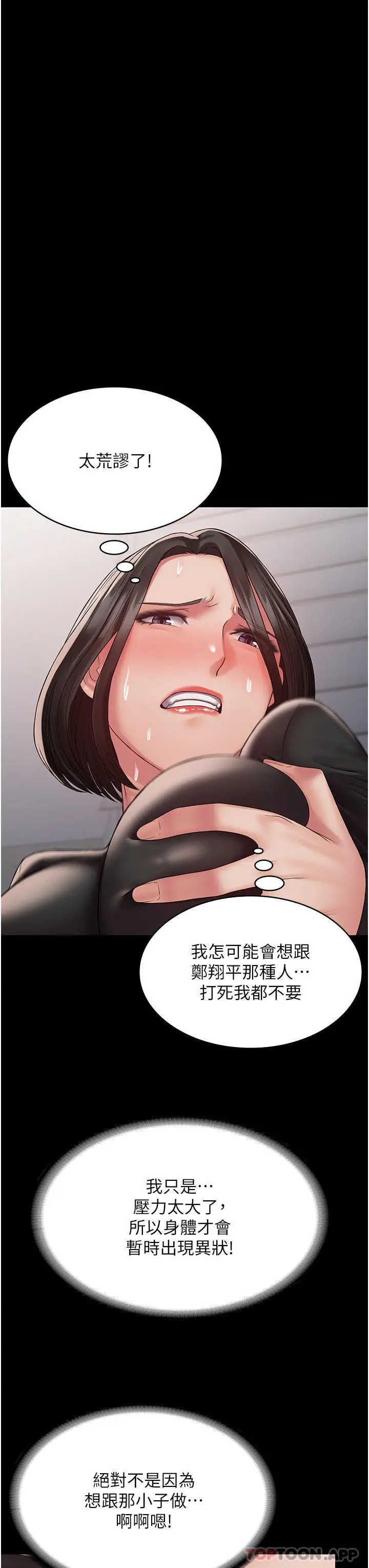 漫画《PUA完全攻略》第13话第38张图