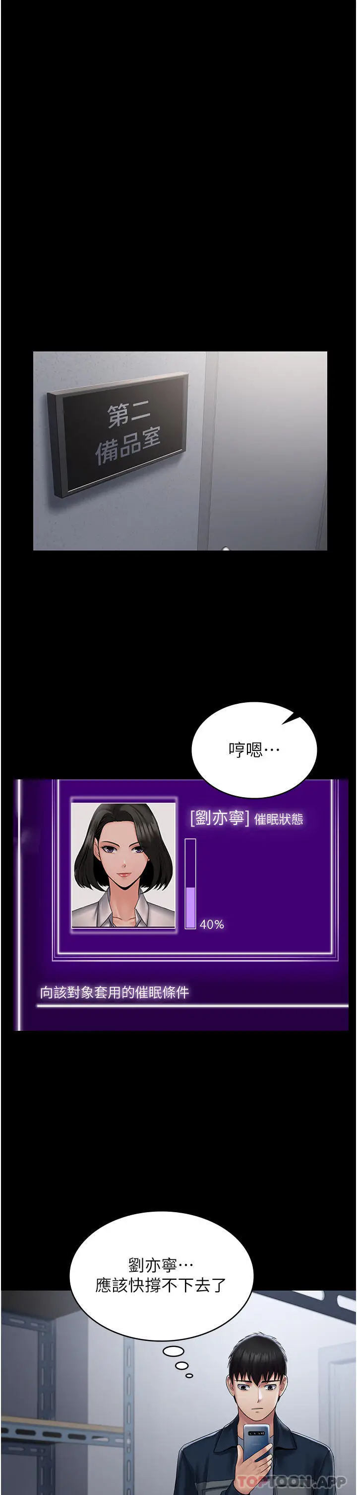 漫画《PUA完全攻略》第13话第42张图