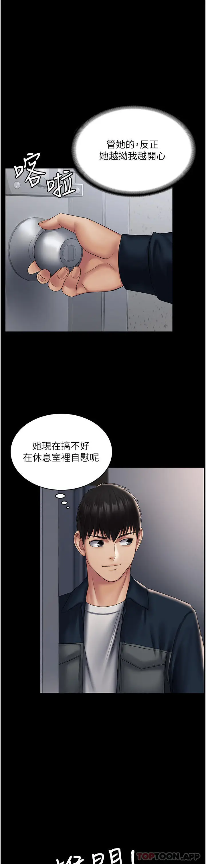 漫画《PUA完全攻略》第13话第44张图