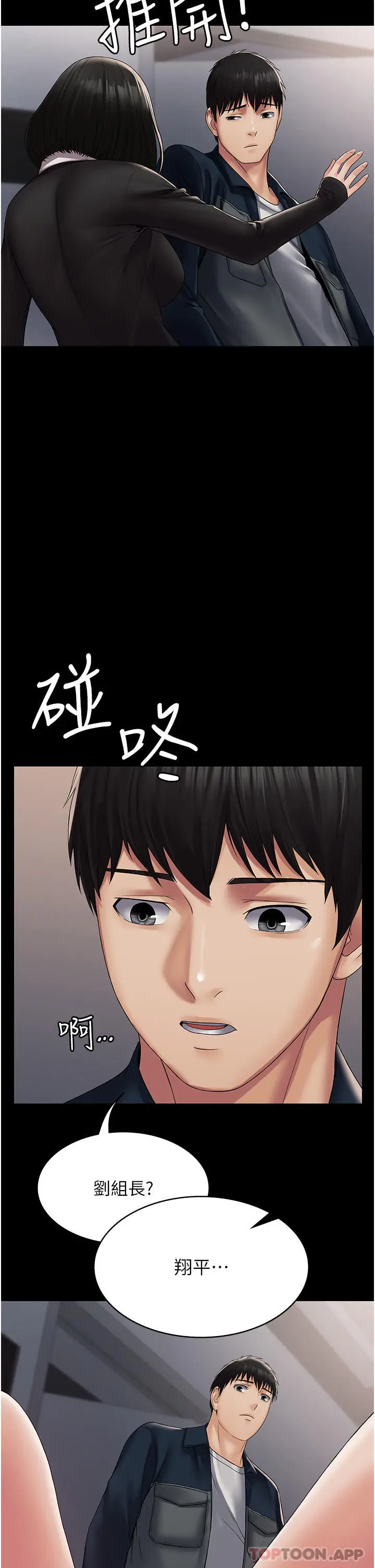 漫画《PUA完全攻略》第13话第45张图