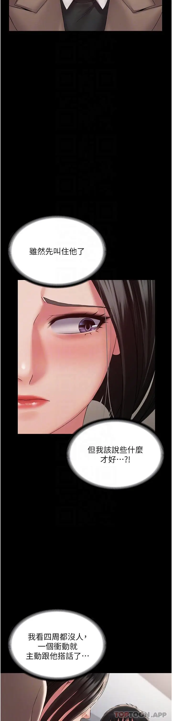 漫画《PUA完全攻略》第13话第6张图