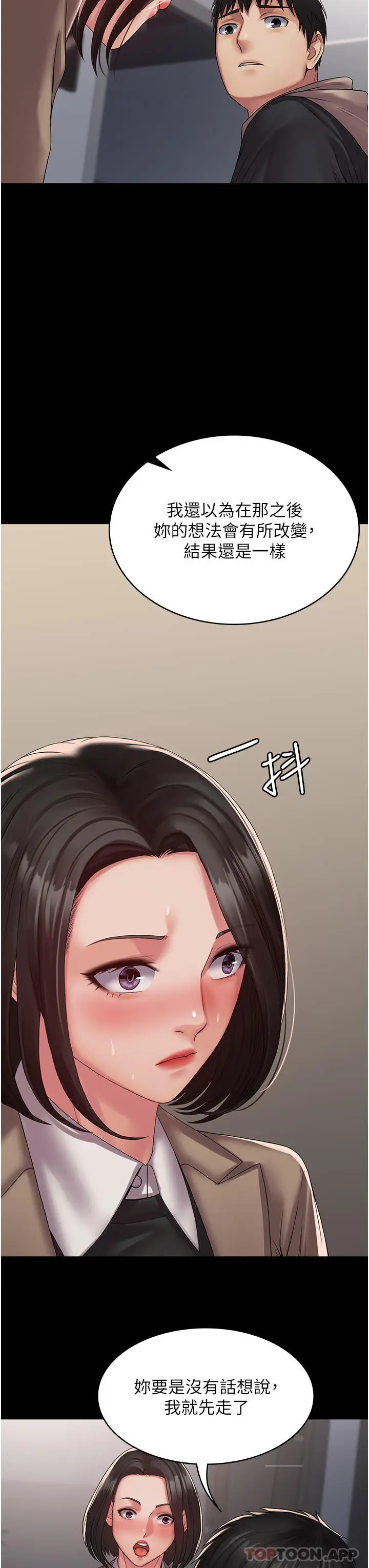 漫画《PUA完全攻略》第13话第7张图