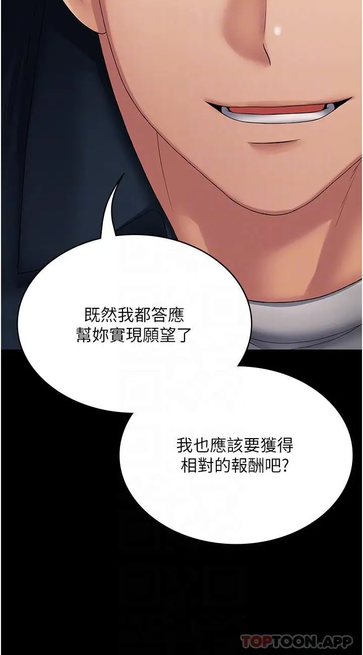 漫画《PUA完全攻略》第14话第12张图