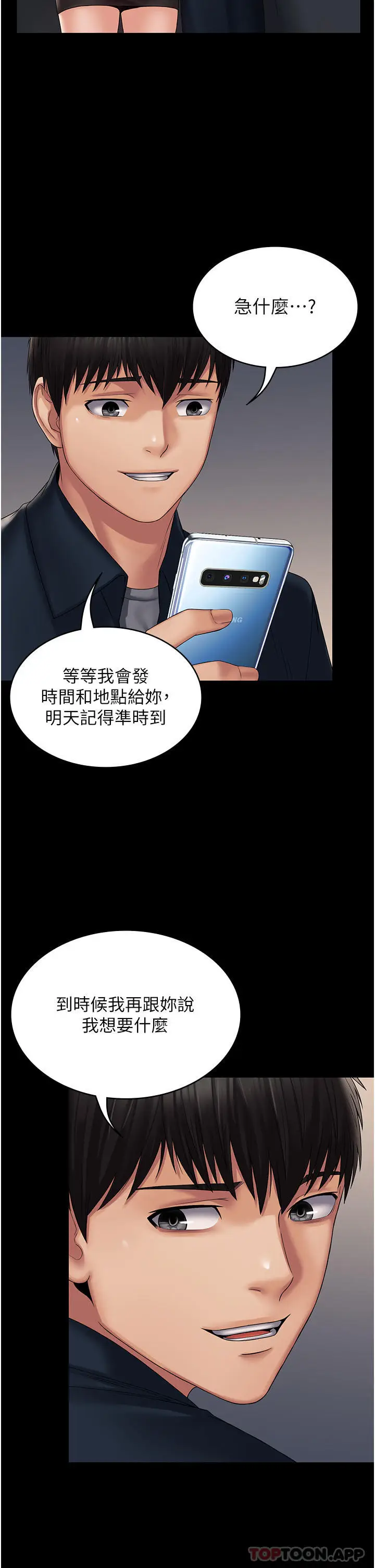 漫画《PUA完全攻略》第14话第14张图