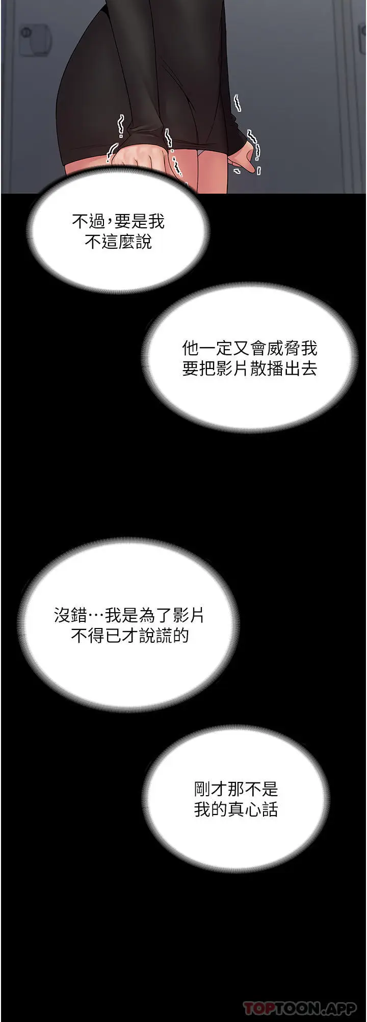 漫画《PUA完全攻略》第14话第17张图