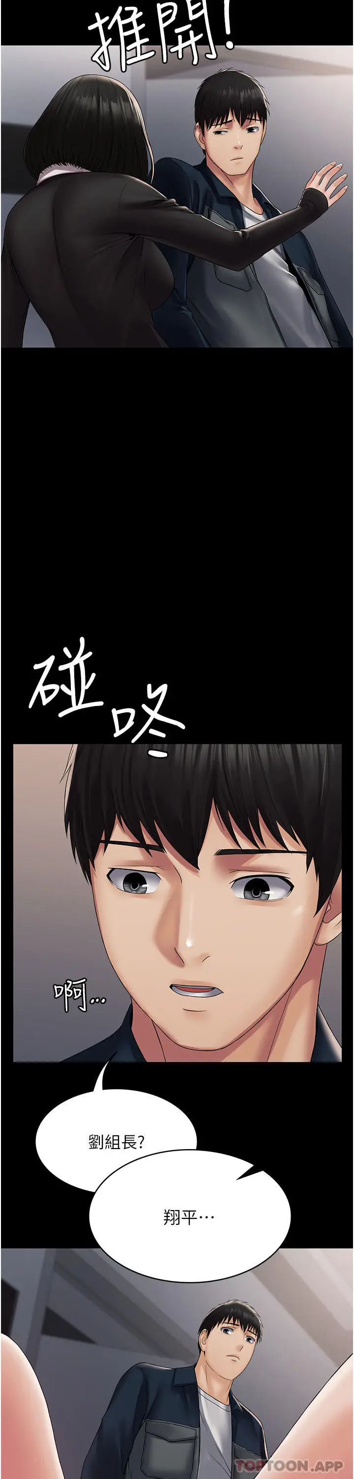 漫画《PUA完全攻略》第14话第2张图