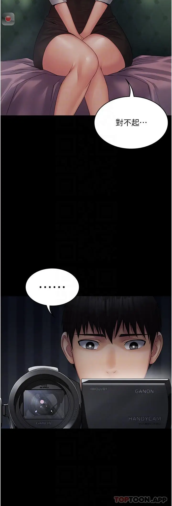 漫画《PUA完全攻略》第14话第22张图