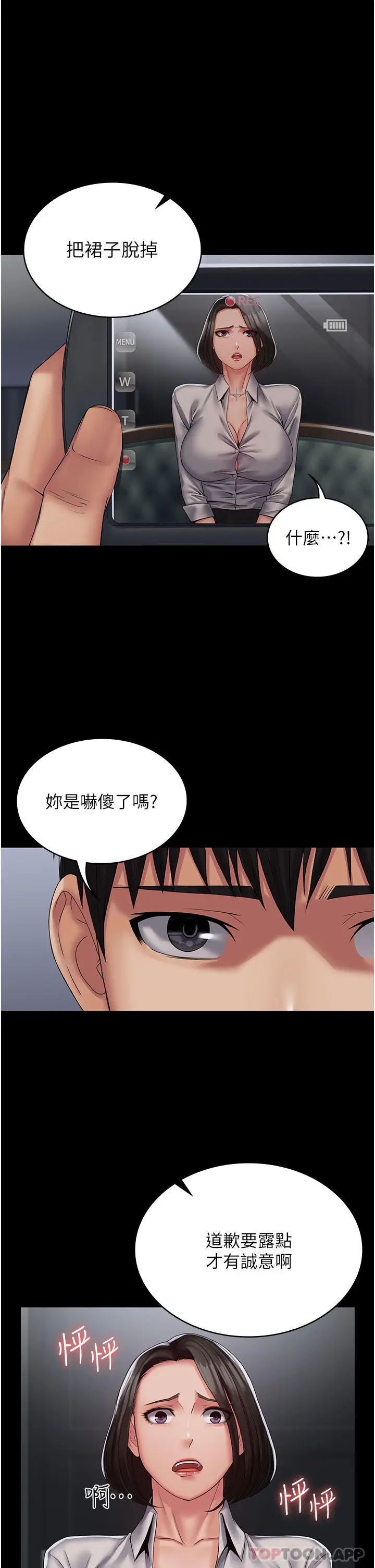 漫画《PUA完全攻略》第14话第23张图