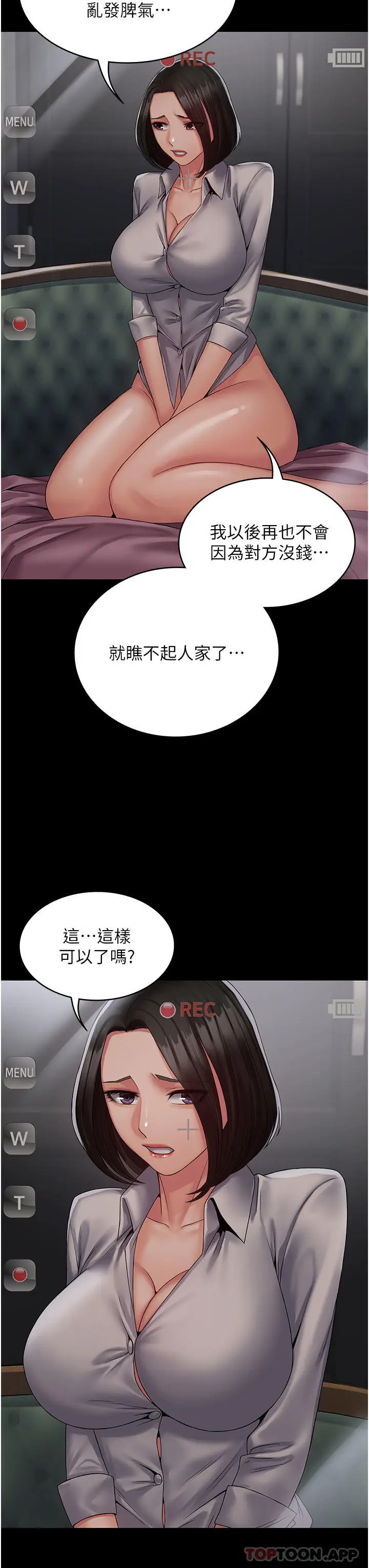 漫画《PUA完全攻略》第14话第25张图