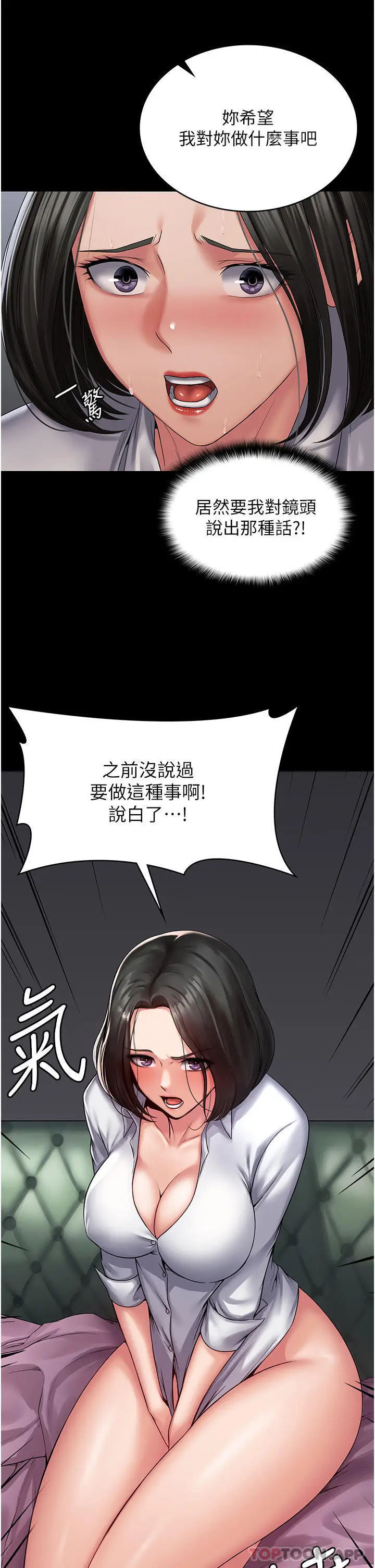 漫画《PUA完全攻略》第14话第29张图