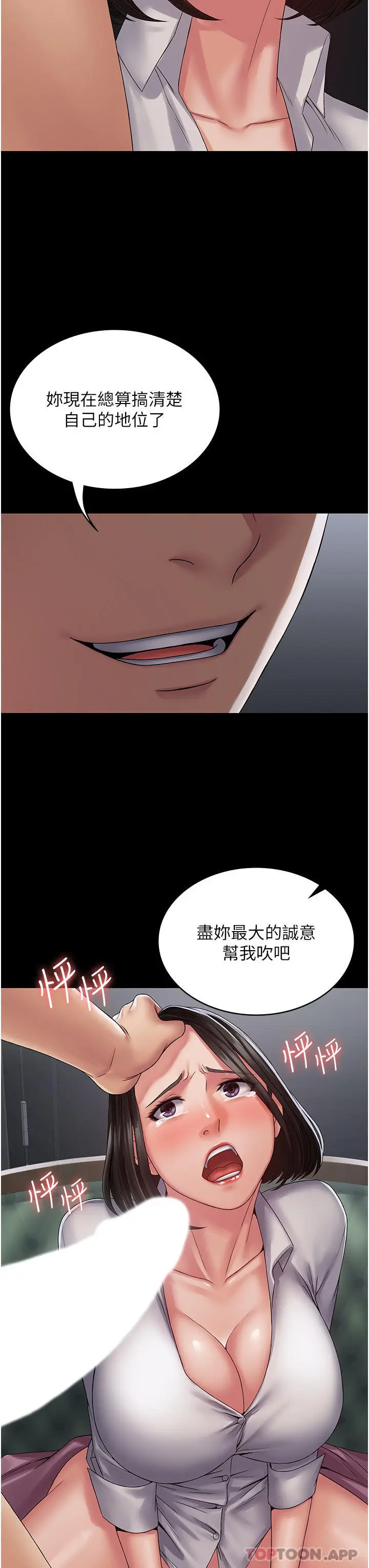 漫画《PUA完全攻略》第14话第36张图