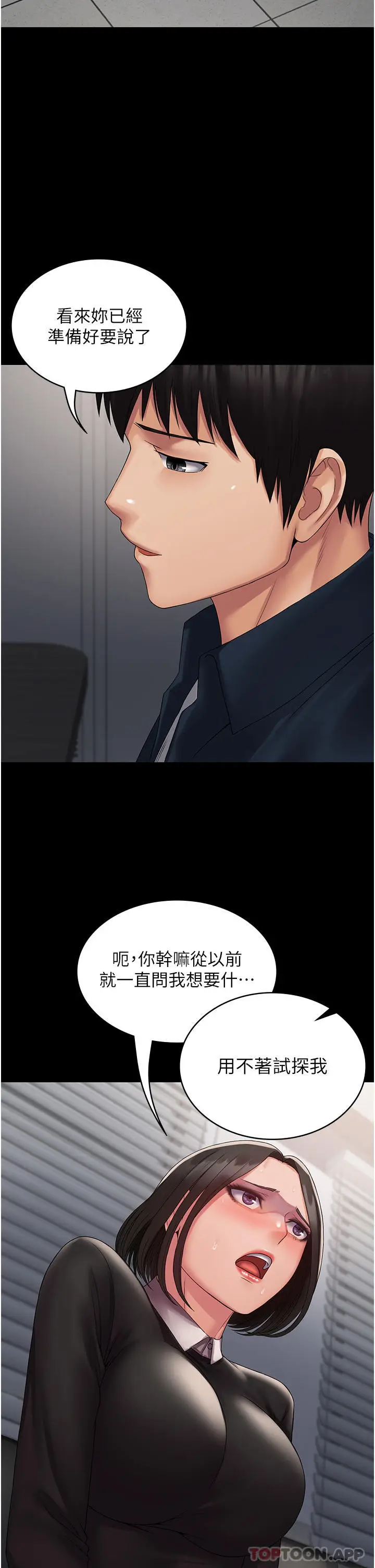 漫画《PUA完全攻略》第14话第6张图