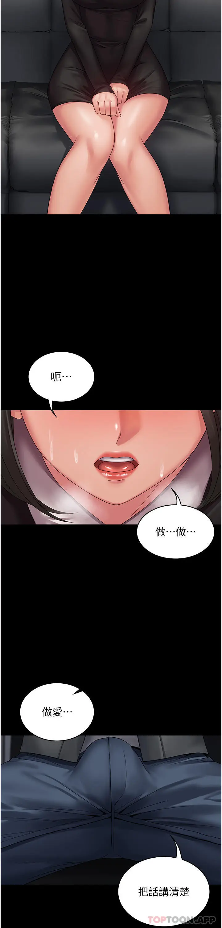漫画《PUA完全攻略》第14话第8张图