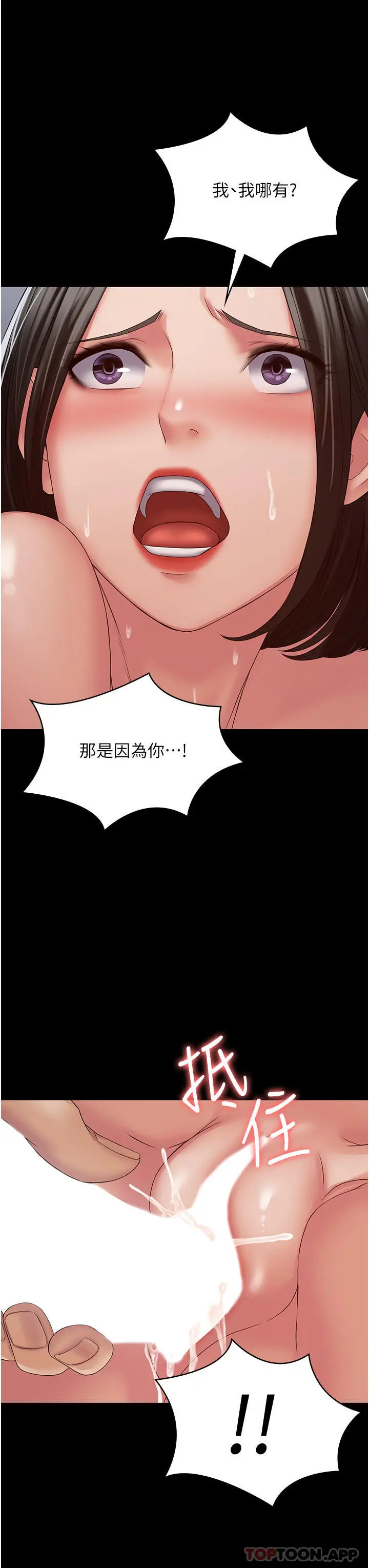 漫画《PUA完全攻略》第15话第28张图