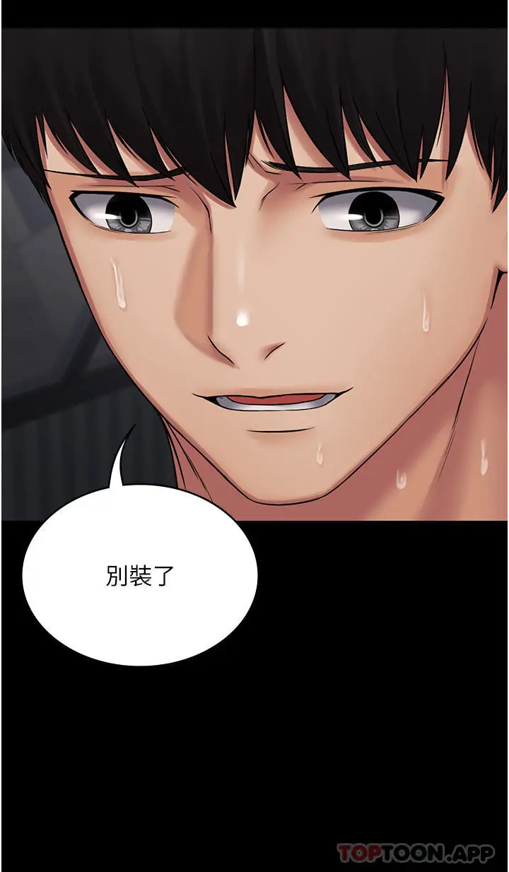漫画《PUA完全攻略》第15话第34张图