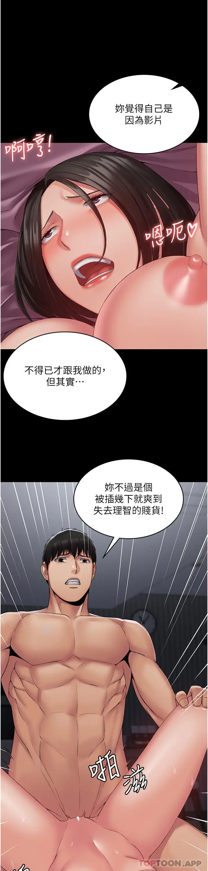 漫画《PUA完全攻略》第15话第35张图