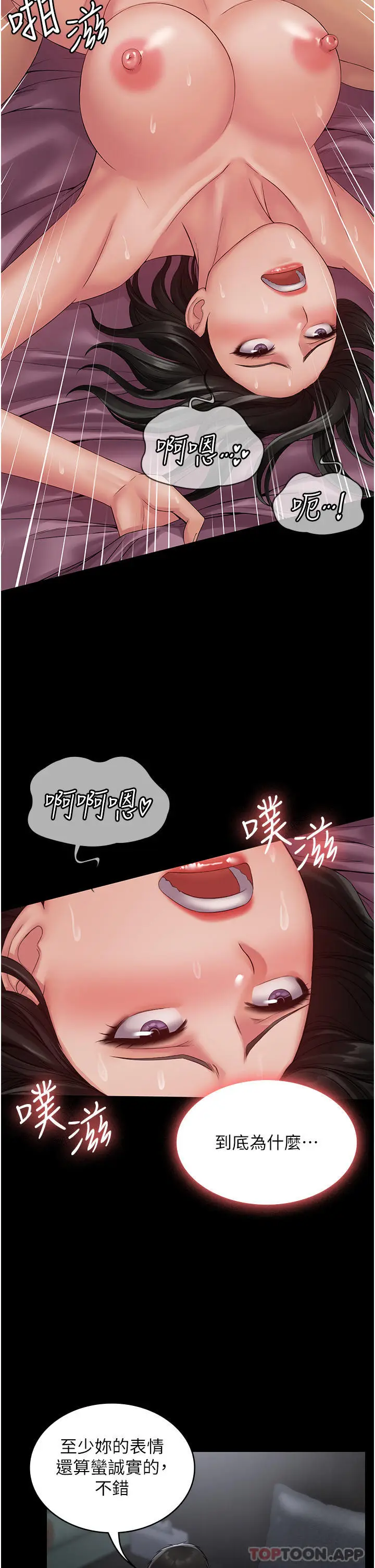 漫画《PUA完全攻略》第15话第36张图